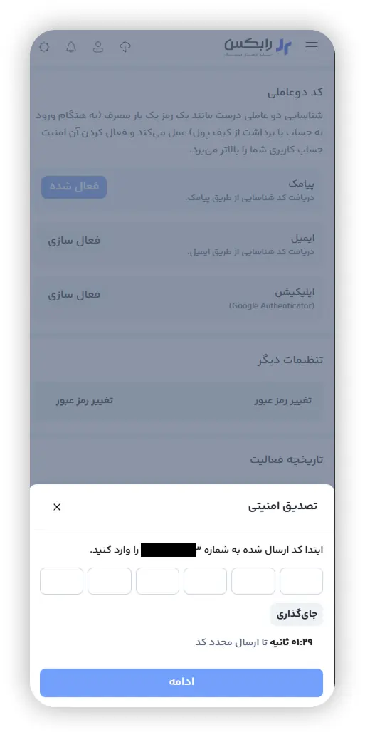 مرحله تصدیق امنیتی برای تغییر رمز عبور رابکس